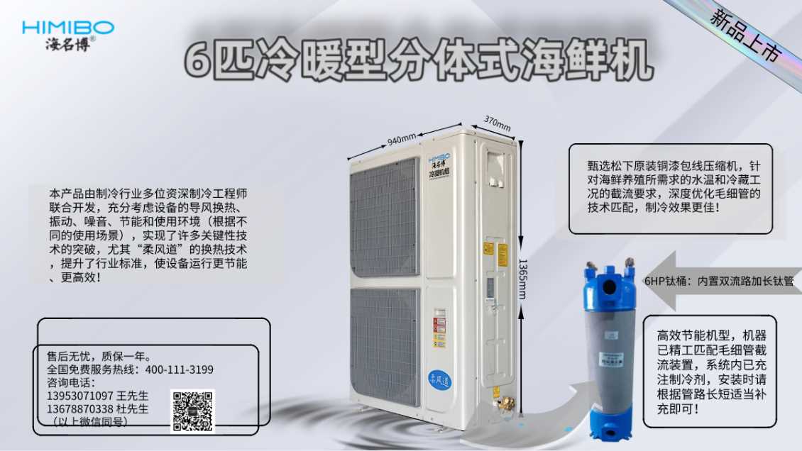 上海海名博6HP分体式冷暖型海鲜机