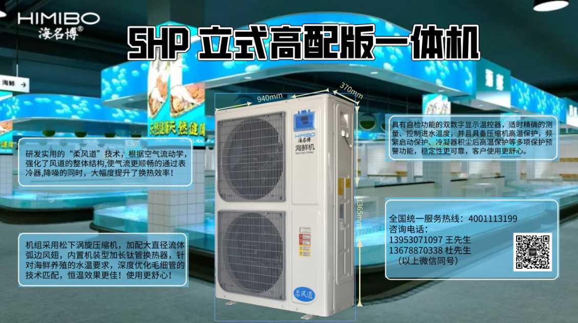 上海海名博5HP高配版海鲜养殖恒温一体机