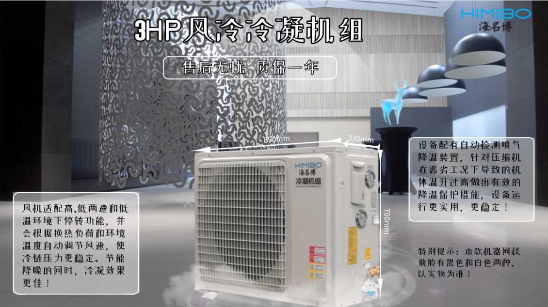 上海海名博3HP风冷冷凝机组